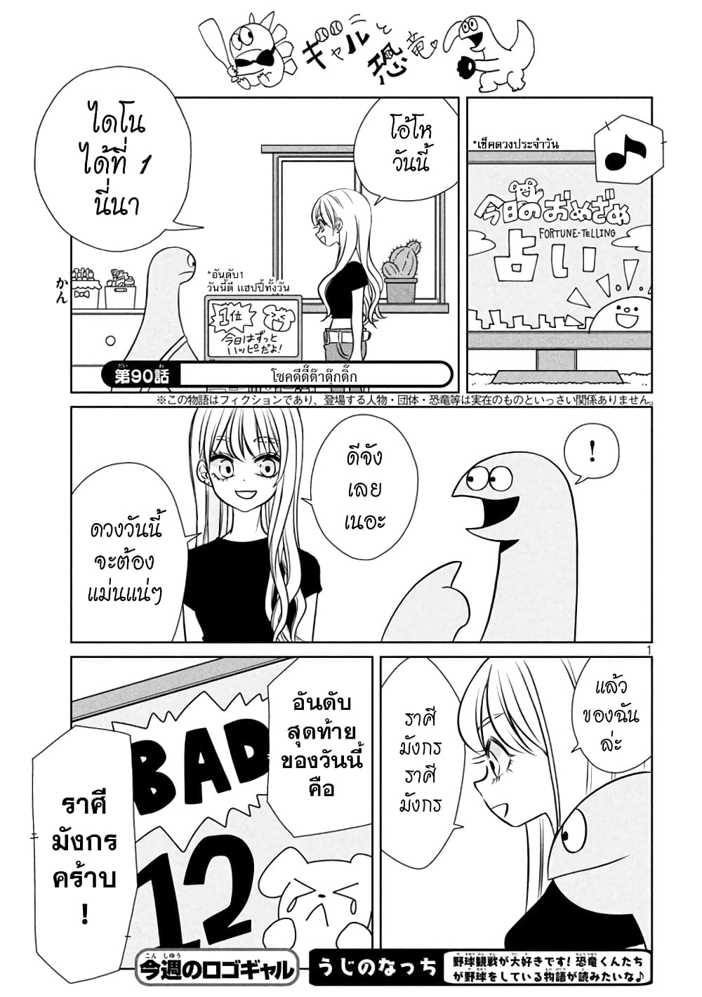 Gal and Dinosaur page 1