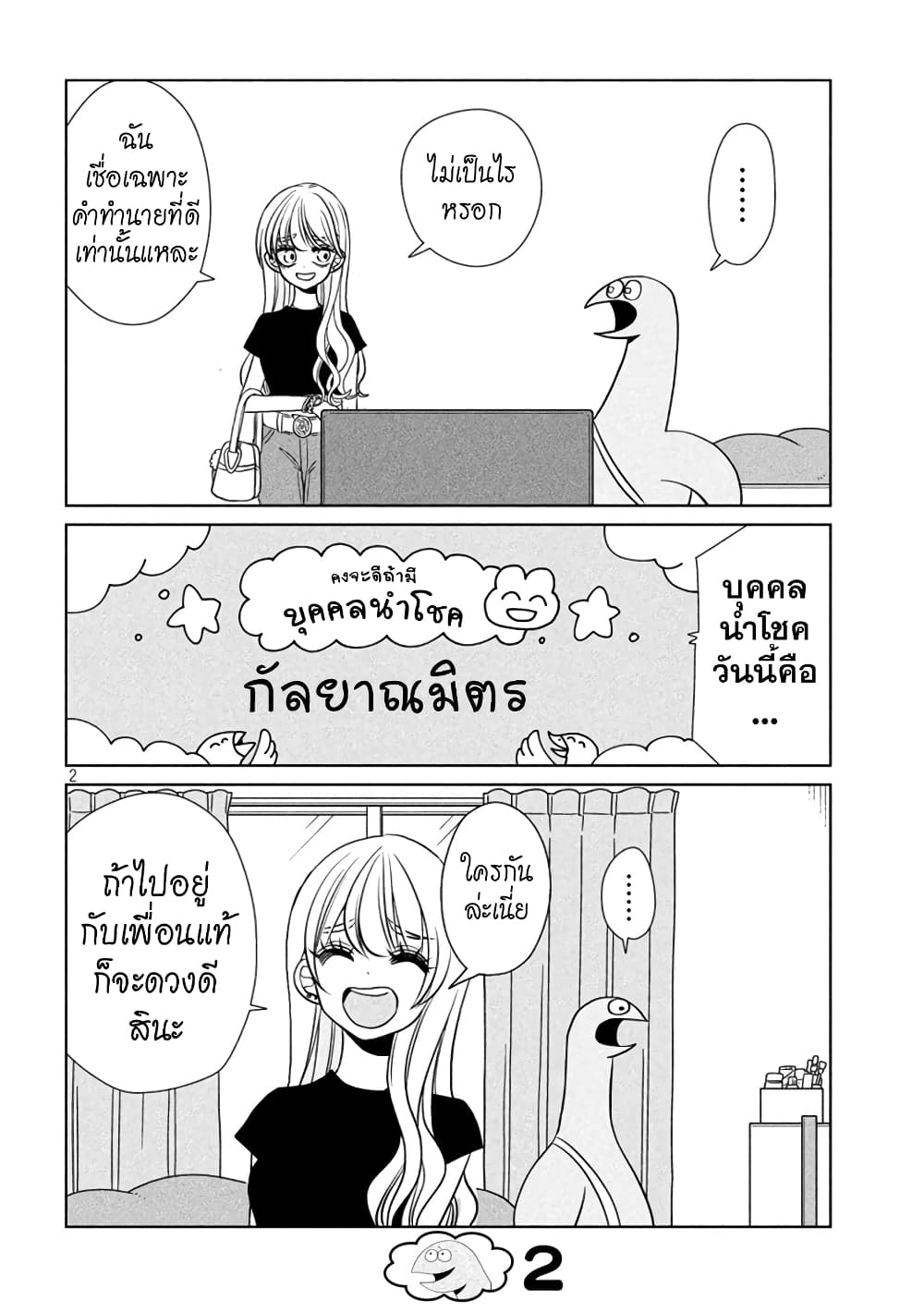 Gal and Dinosaur page 2
