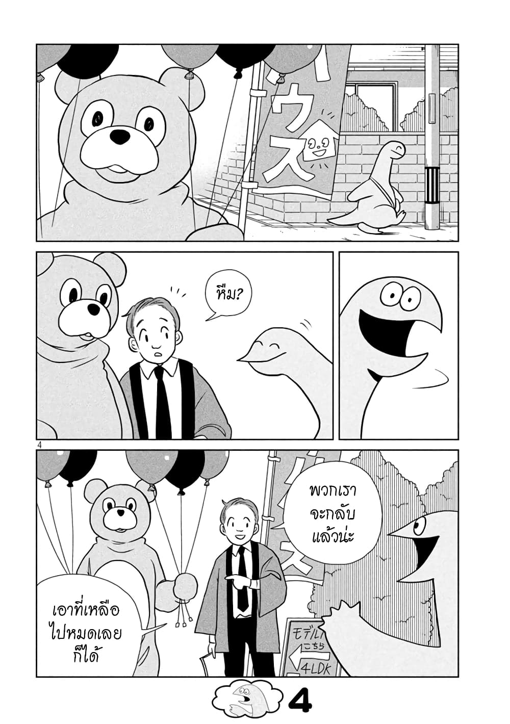Gal and Dinosaur page 4