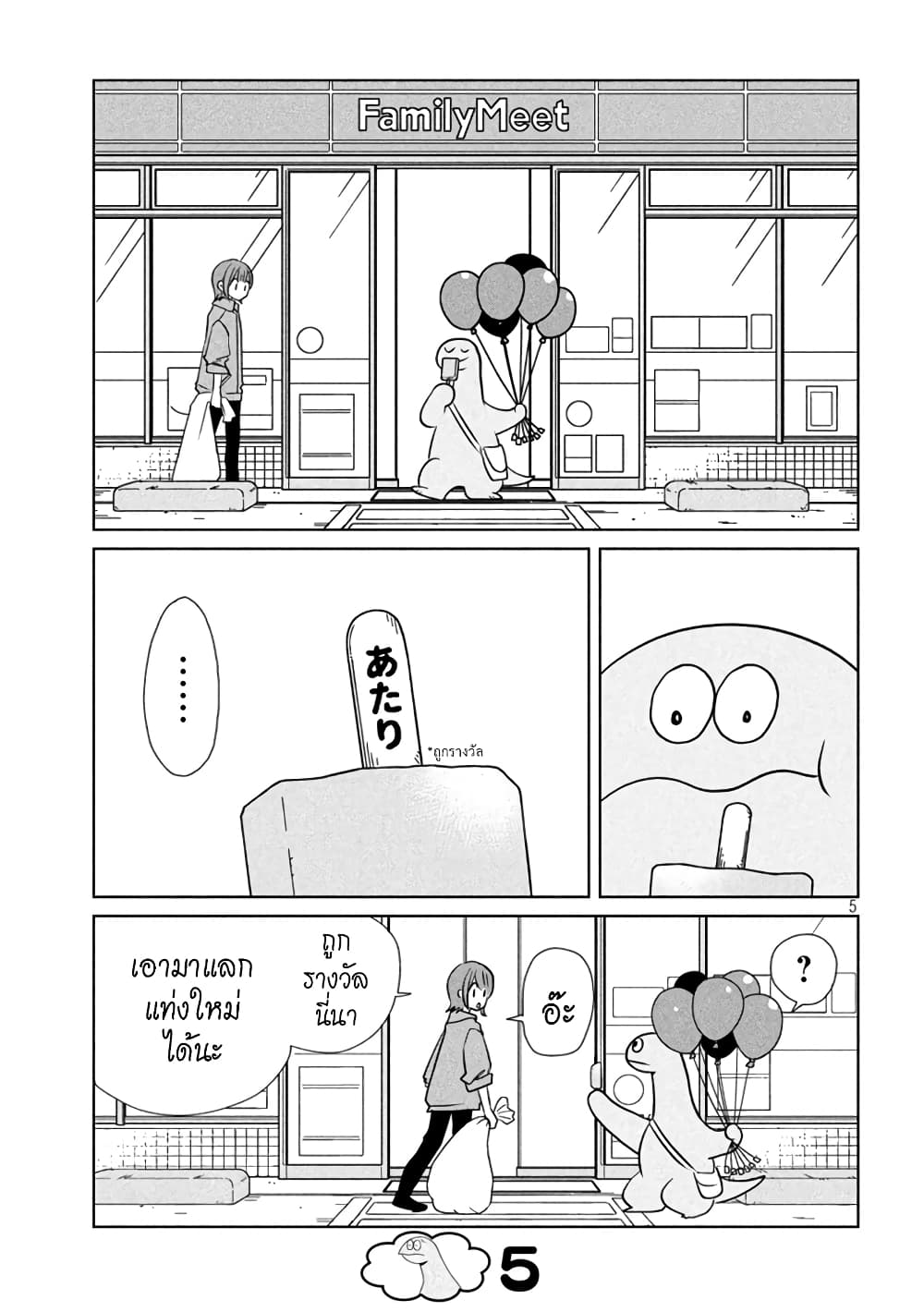 Gal and Dinosaur page 5