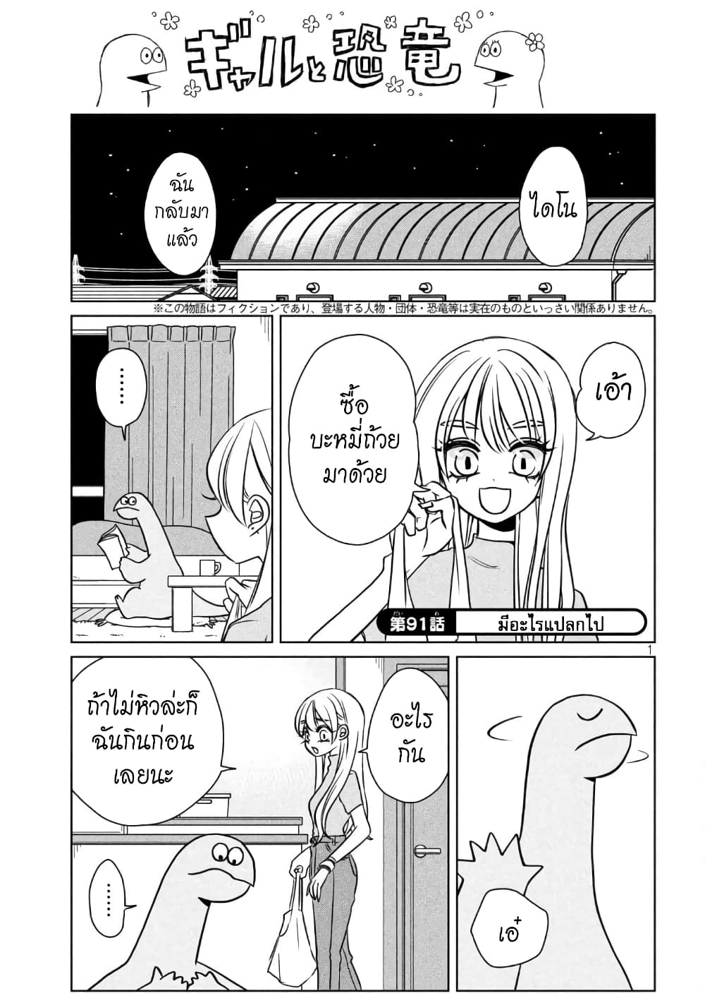 Gal and Dinosaur page 1