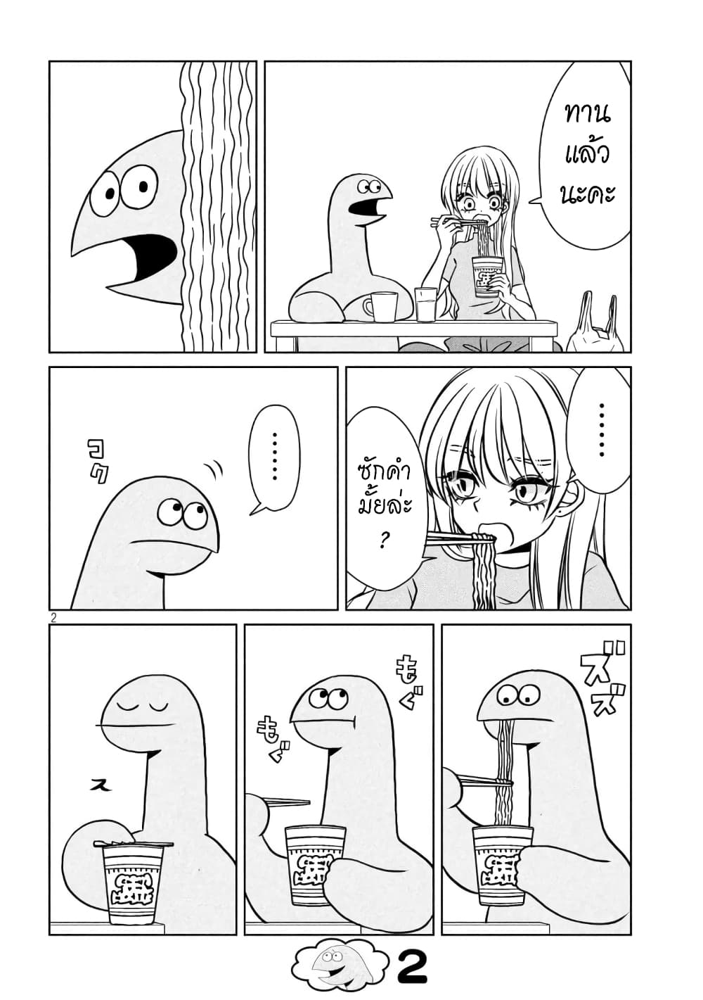 Gal and Dinosaur page 2