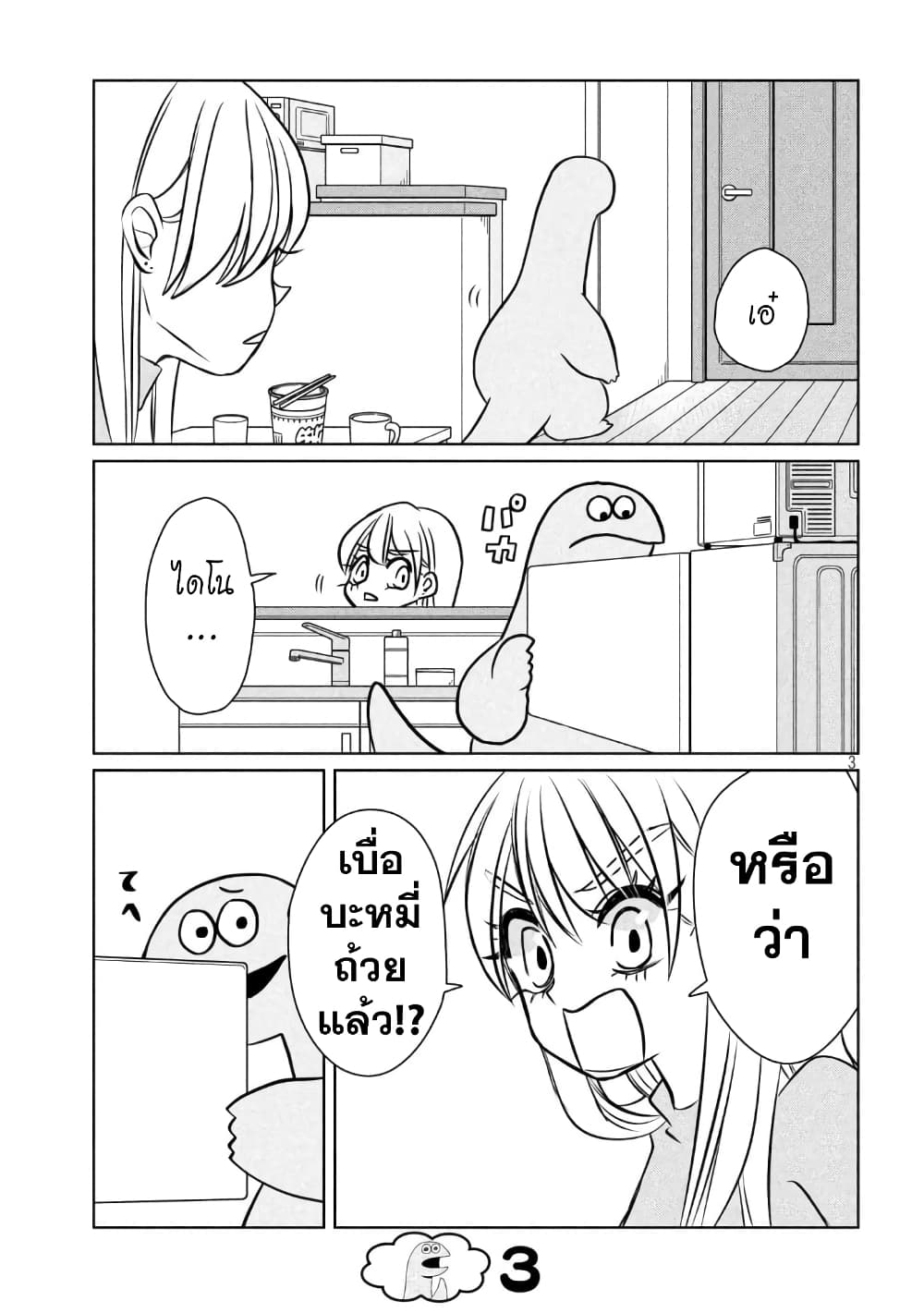 Gal and Dinosaur page 3