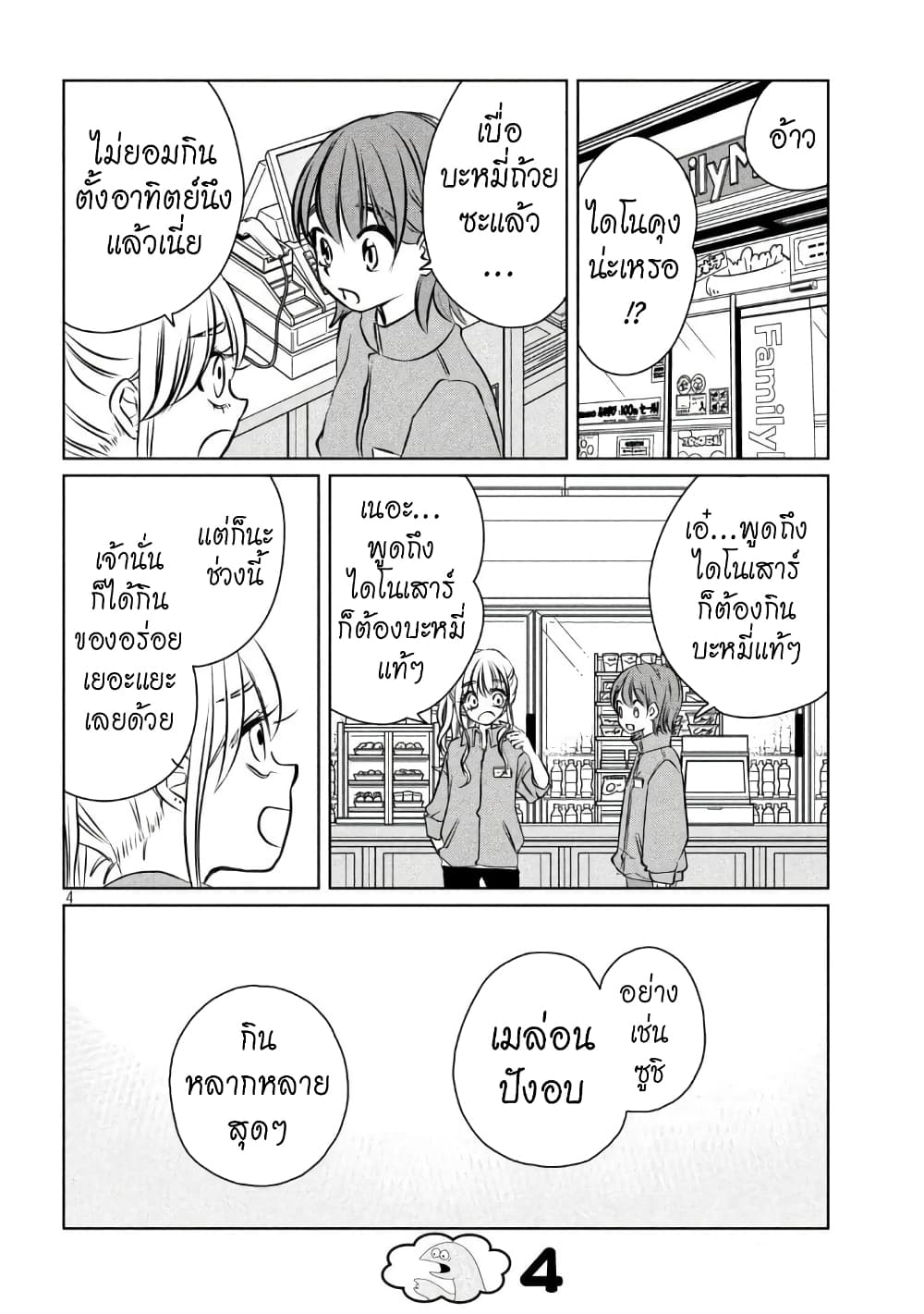 Gal and Dinosaur page 4