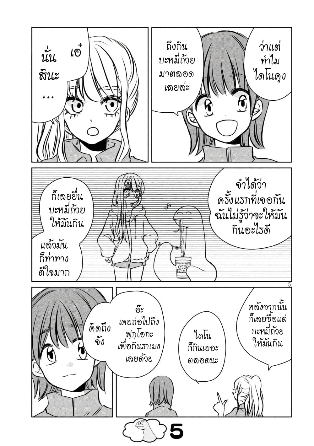 Gal and Dinosaur page 5