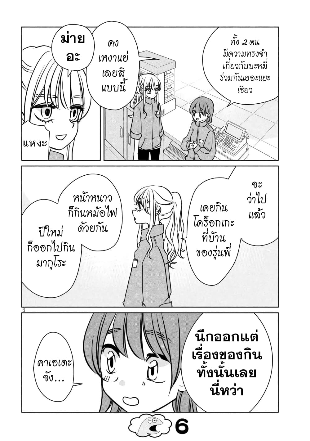 Gal and Dinosaur page 6