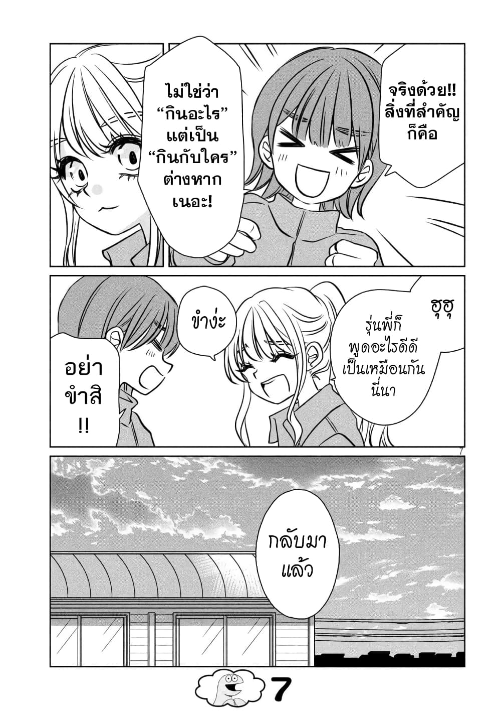 Gal and Dinosaur page 7