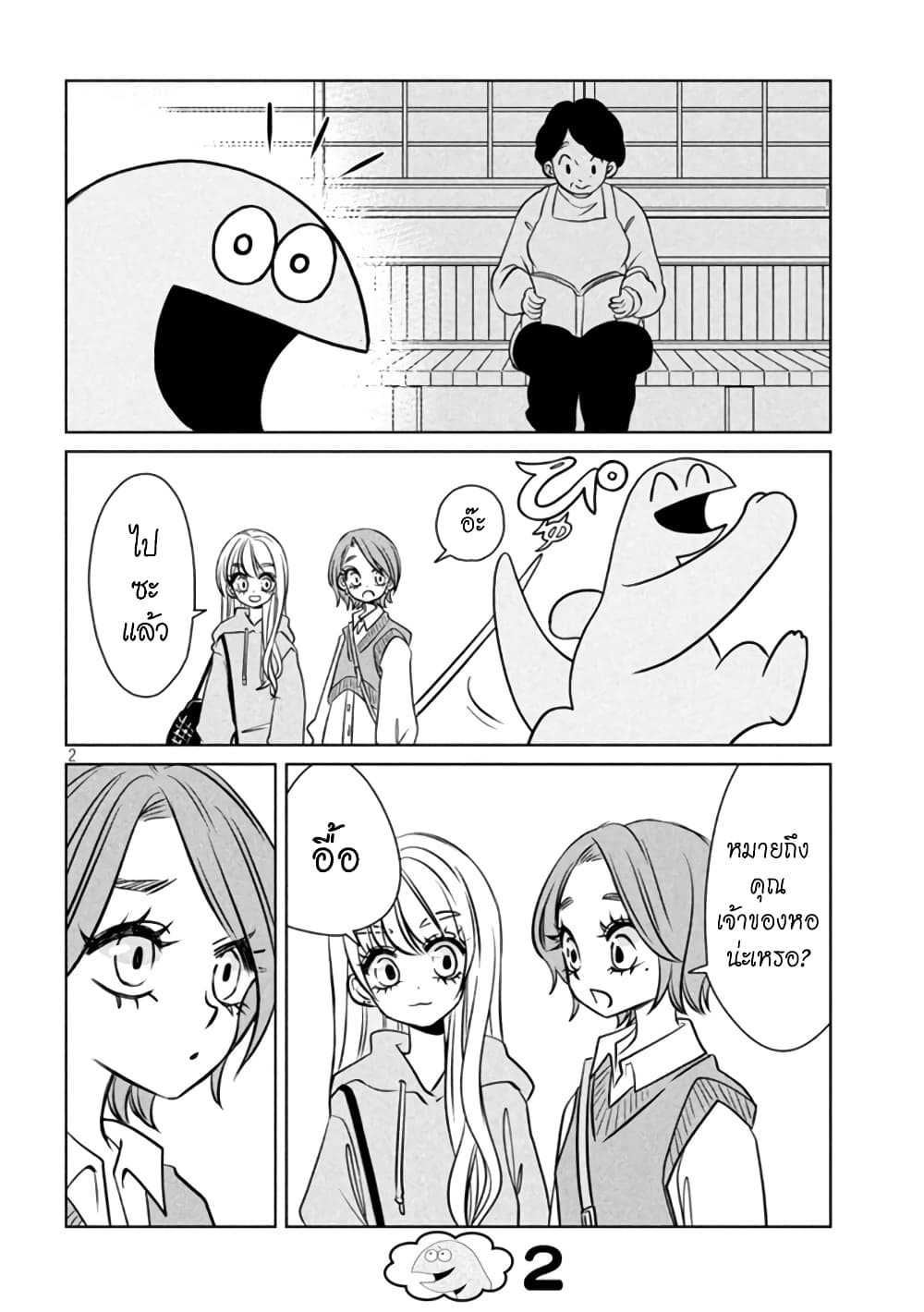 Gal and Dinosaur page 2