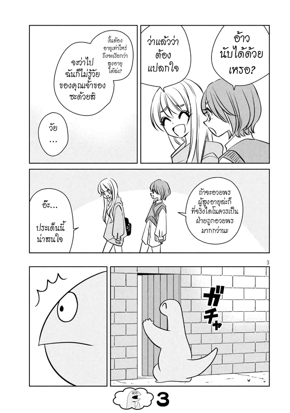 Gal and Dinosaur page 3
