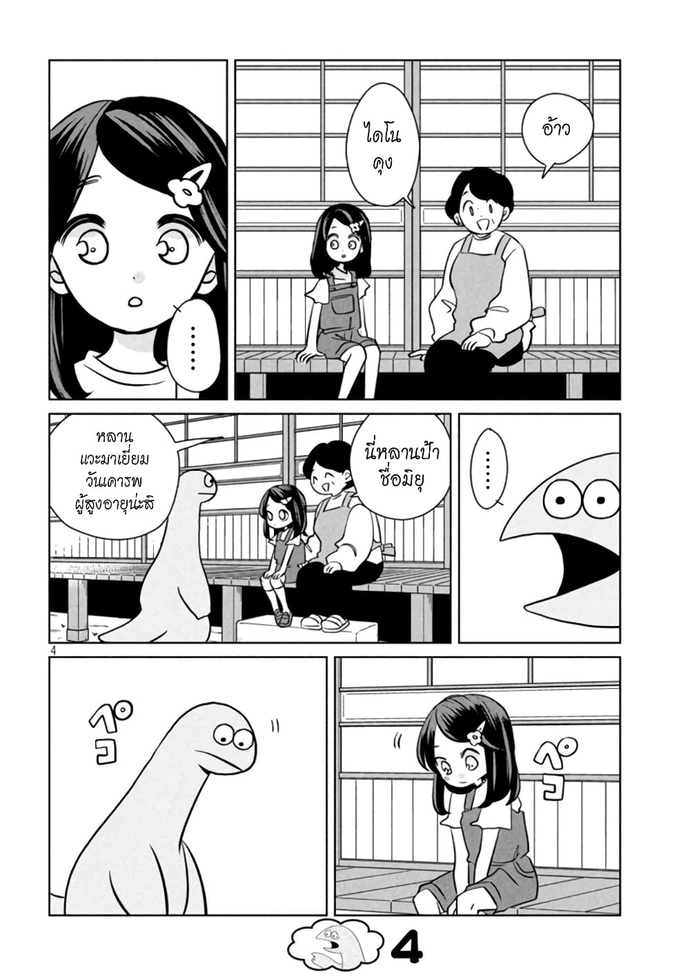 Gal and Dinosaur page 4