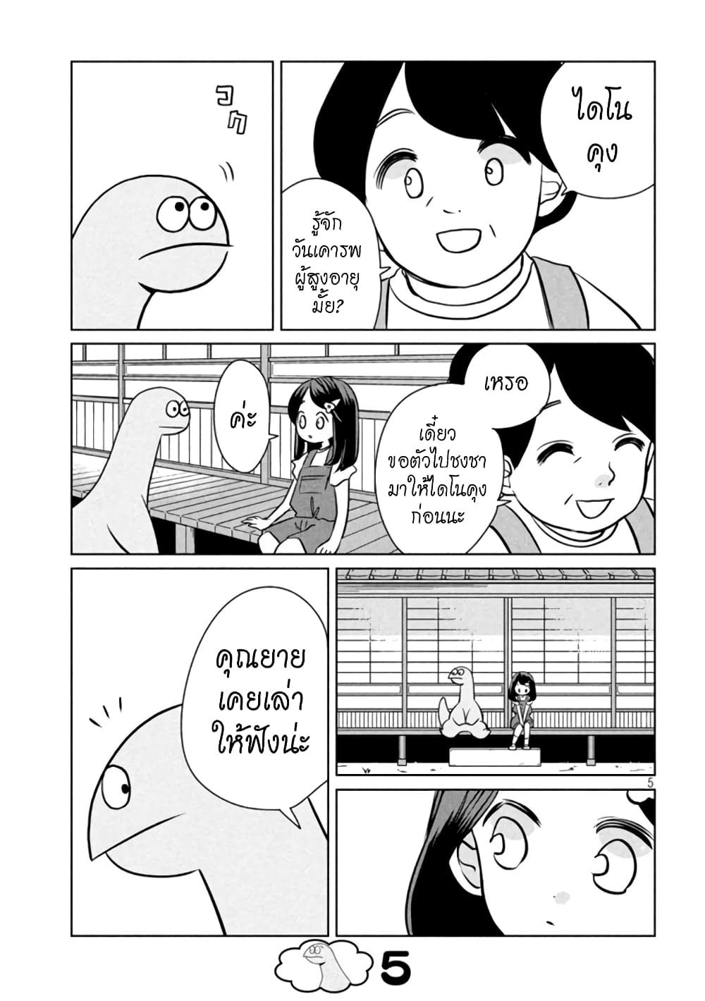 Gal and Dinosaur page 5