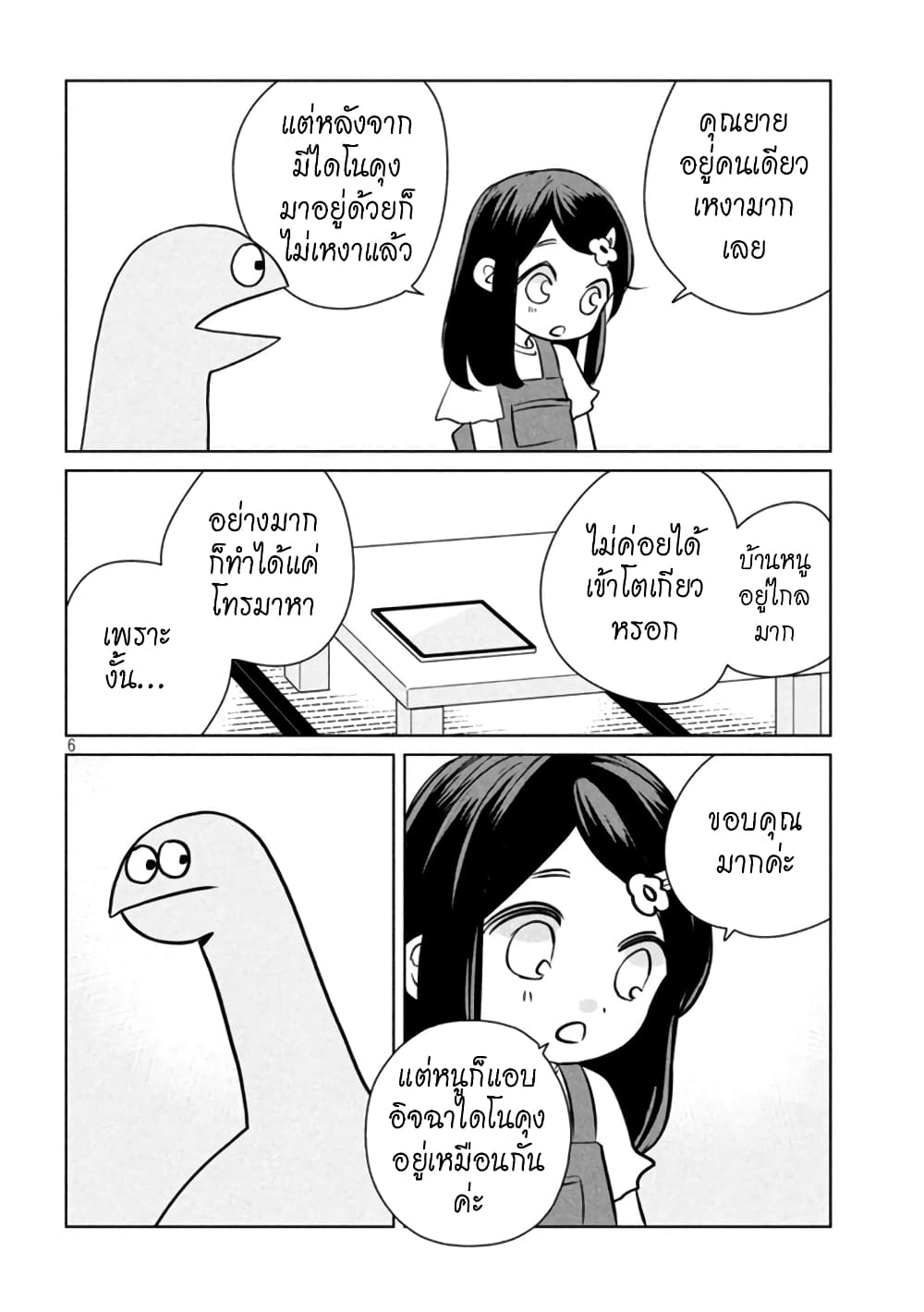 Gal and Dinosaur page 6