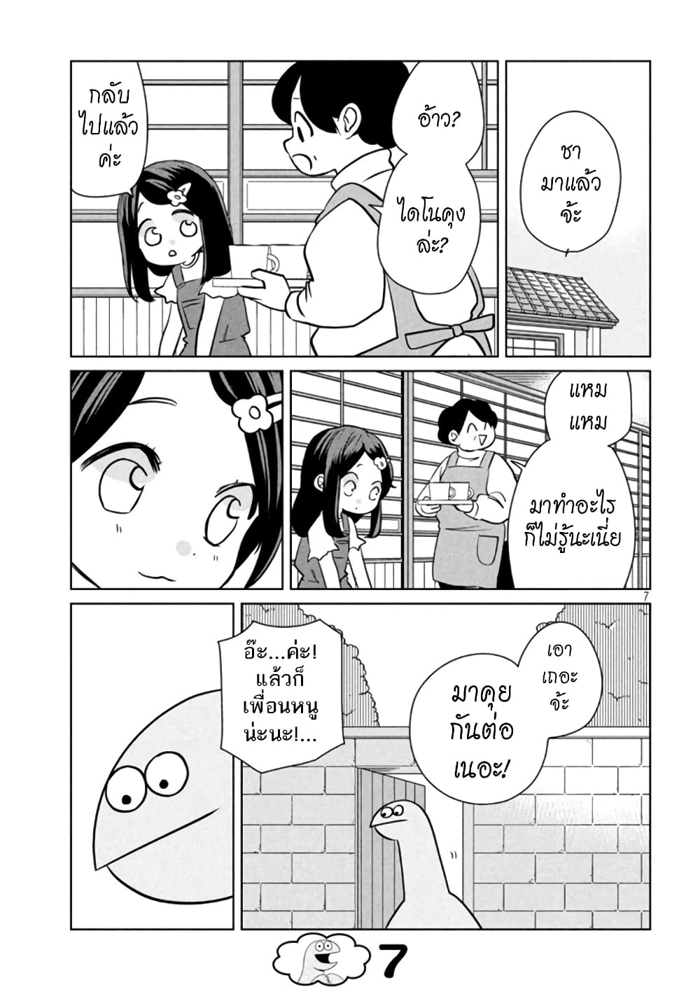 Gal and Dinosaur page 7