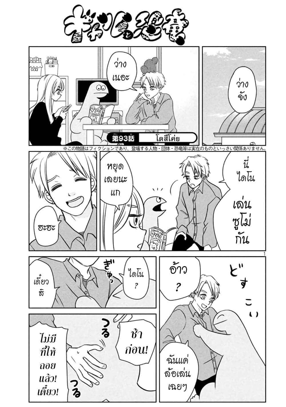 Gal and Dinosaur page 2