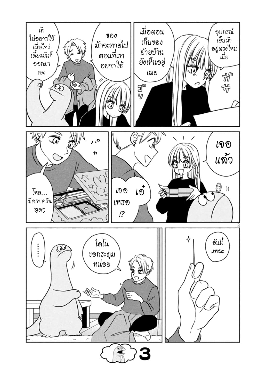 Gal and Dinosaur page 4