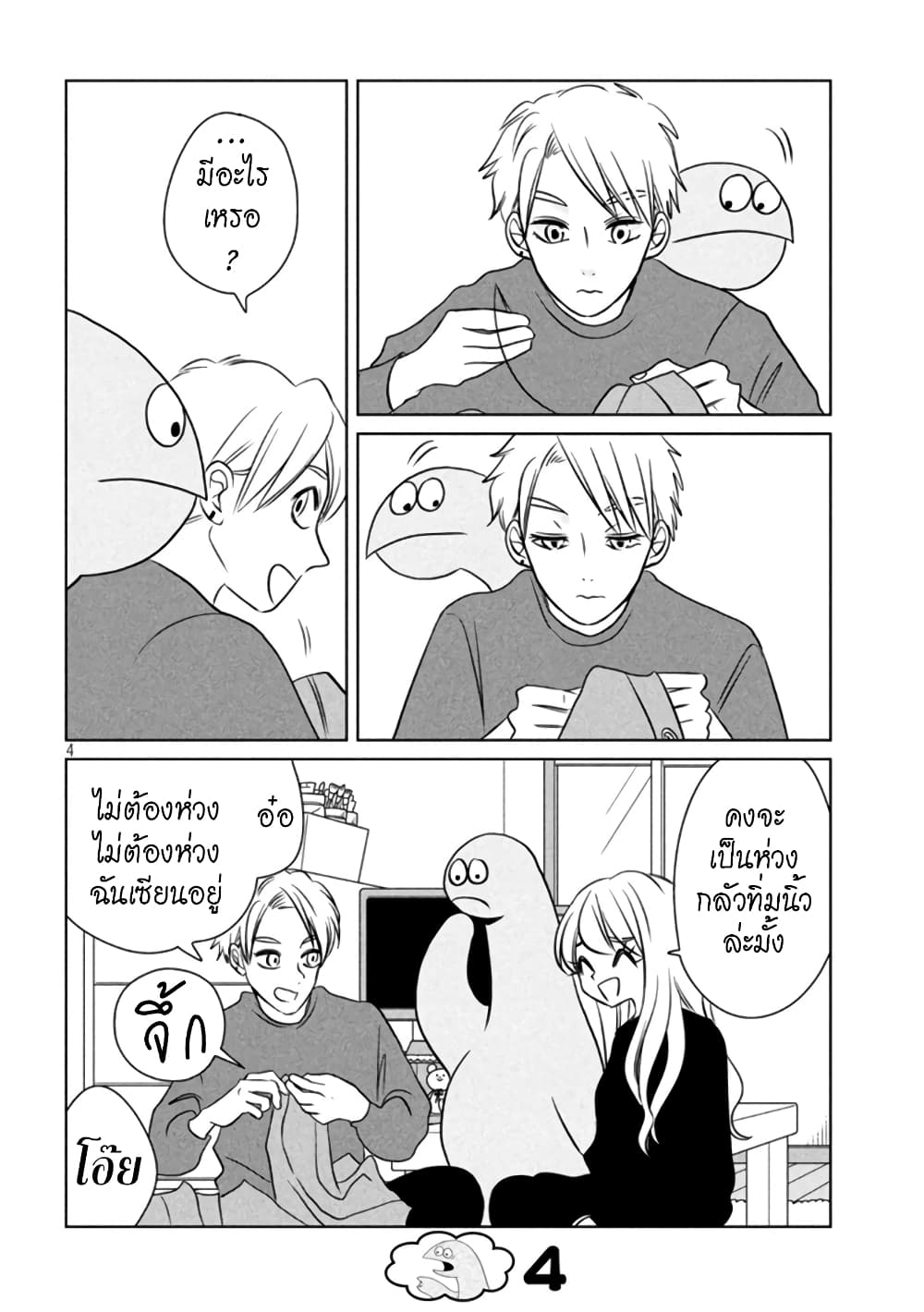 Gal and Dinosaur page 5