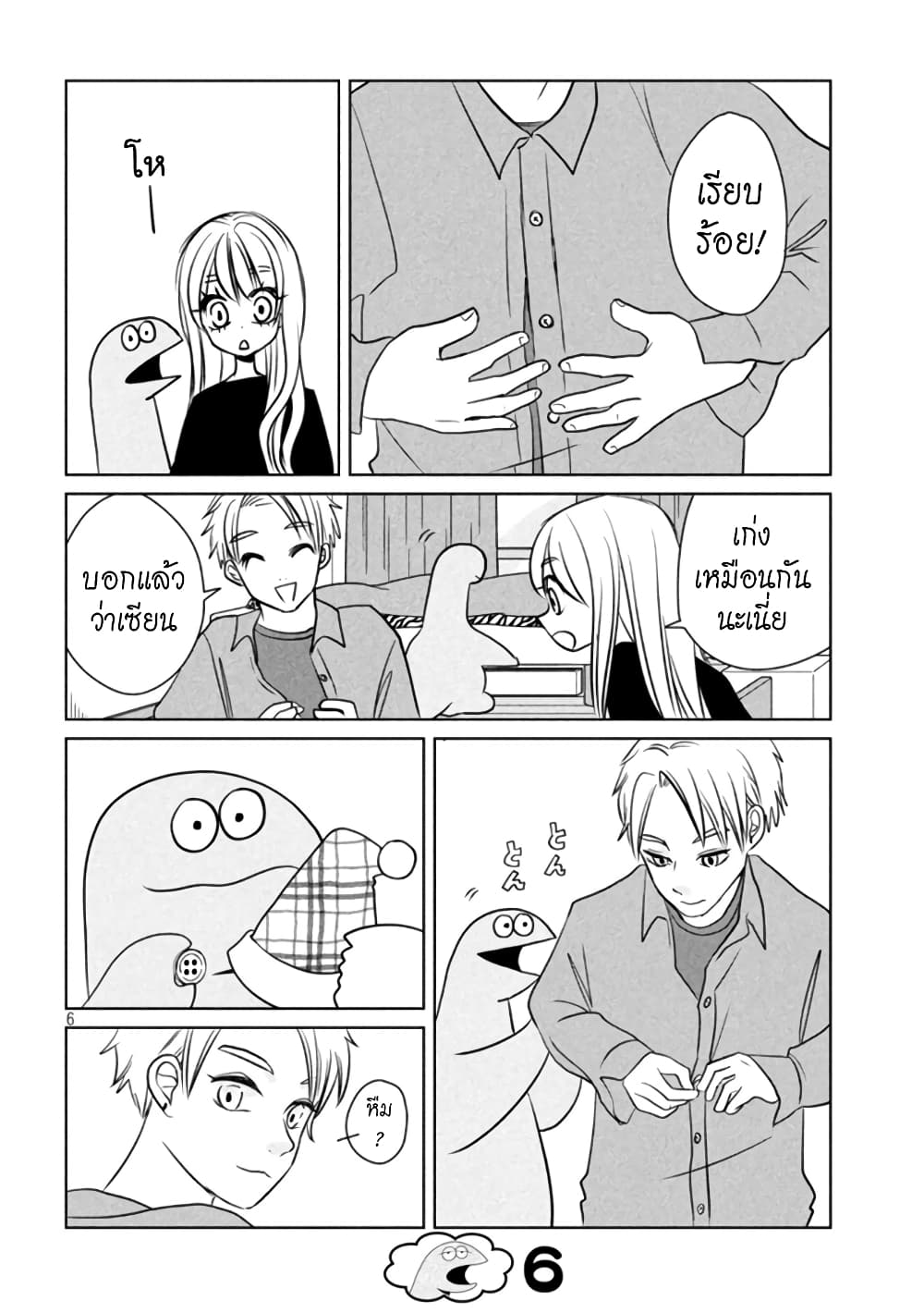 Gal and Dinosaur page 7
