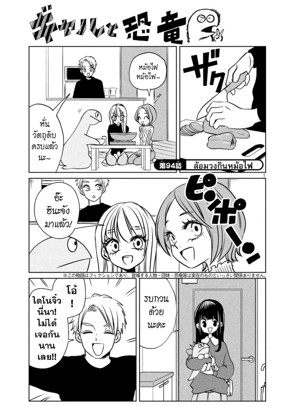 Gal and Dinosaur page 1