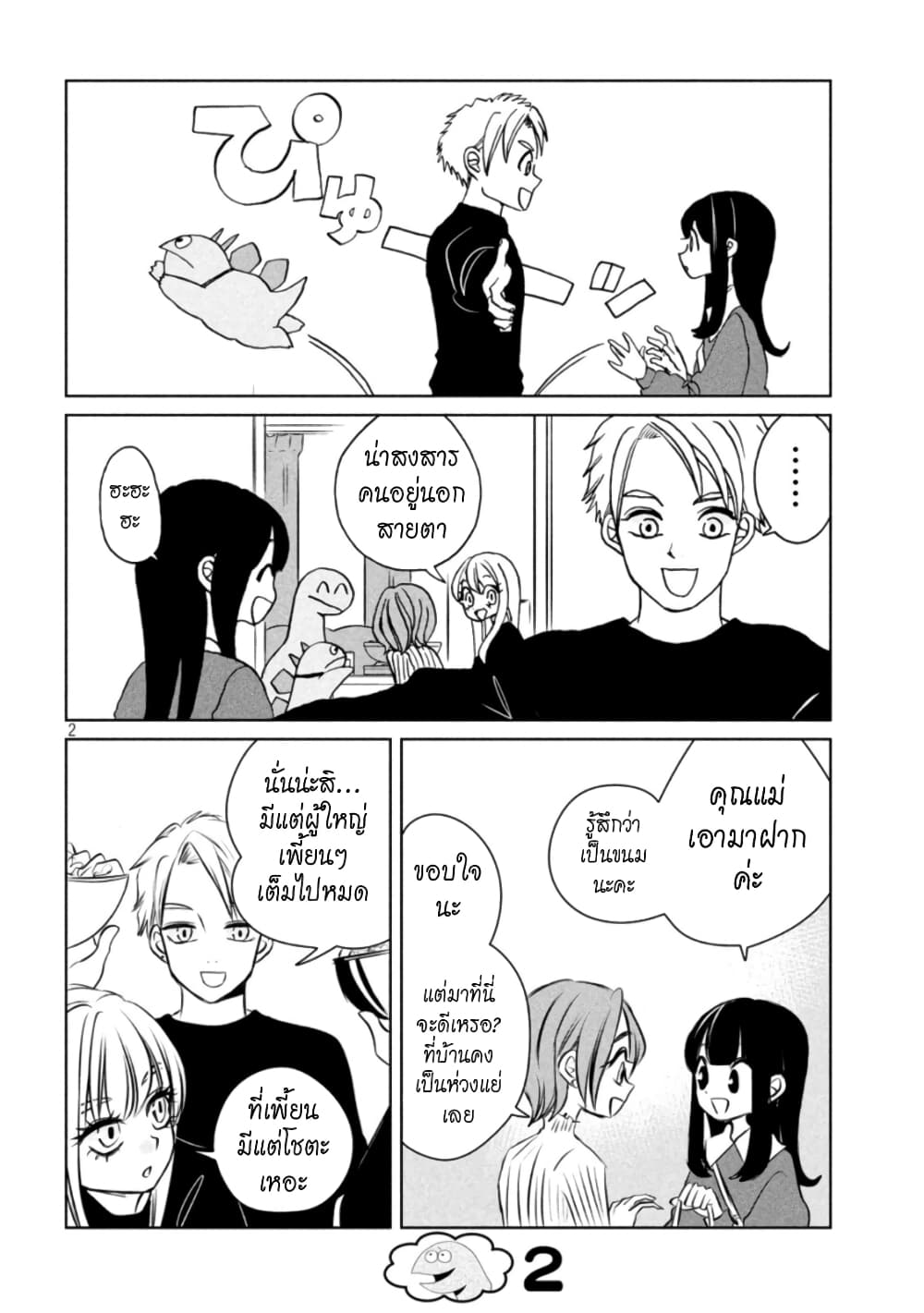 Gal and Dinosaur page 2