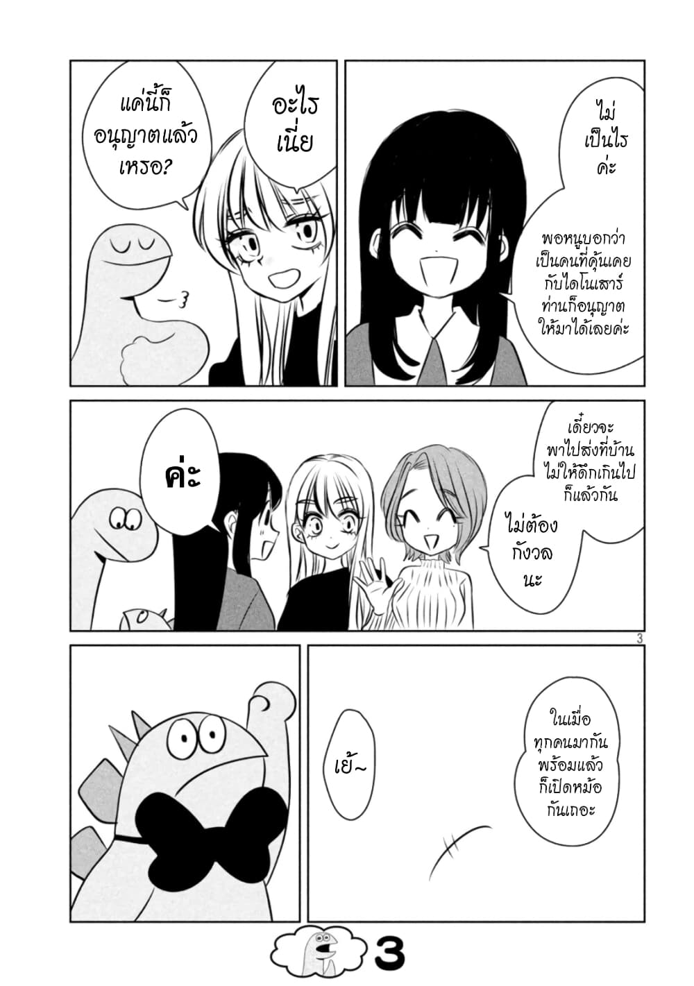 Gal and Dinosaur page 3
