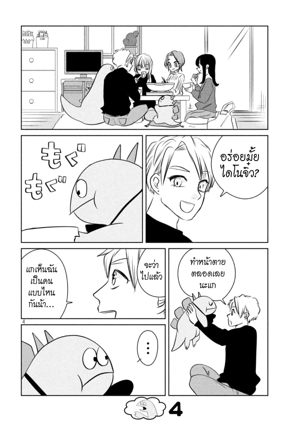 Gal and Dinosaur page 4