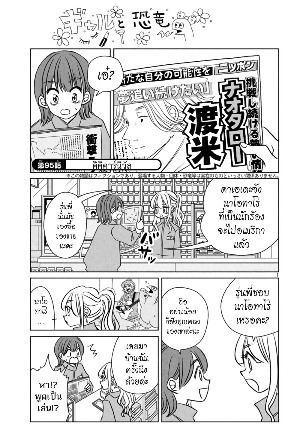 Gal and Dinosaur page 1