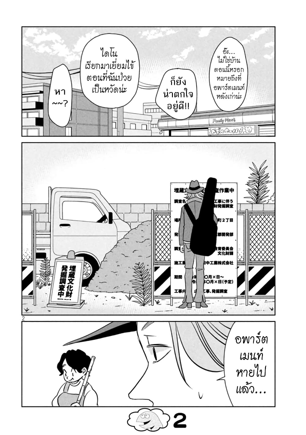 Gal and Dinosaur page 2