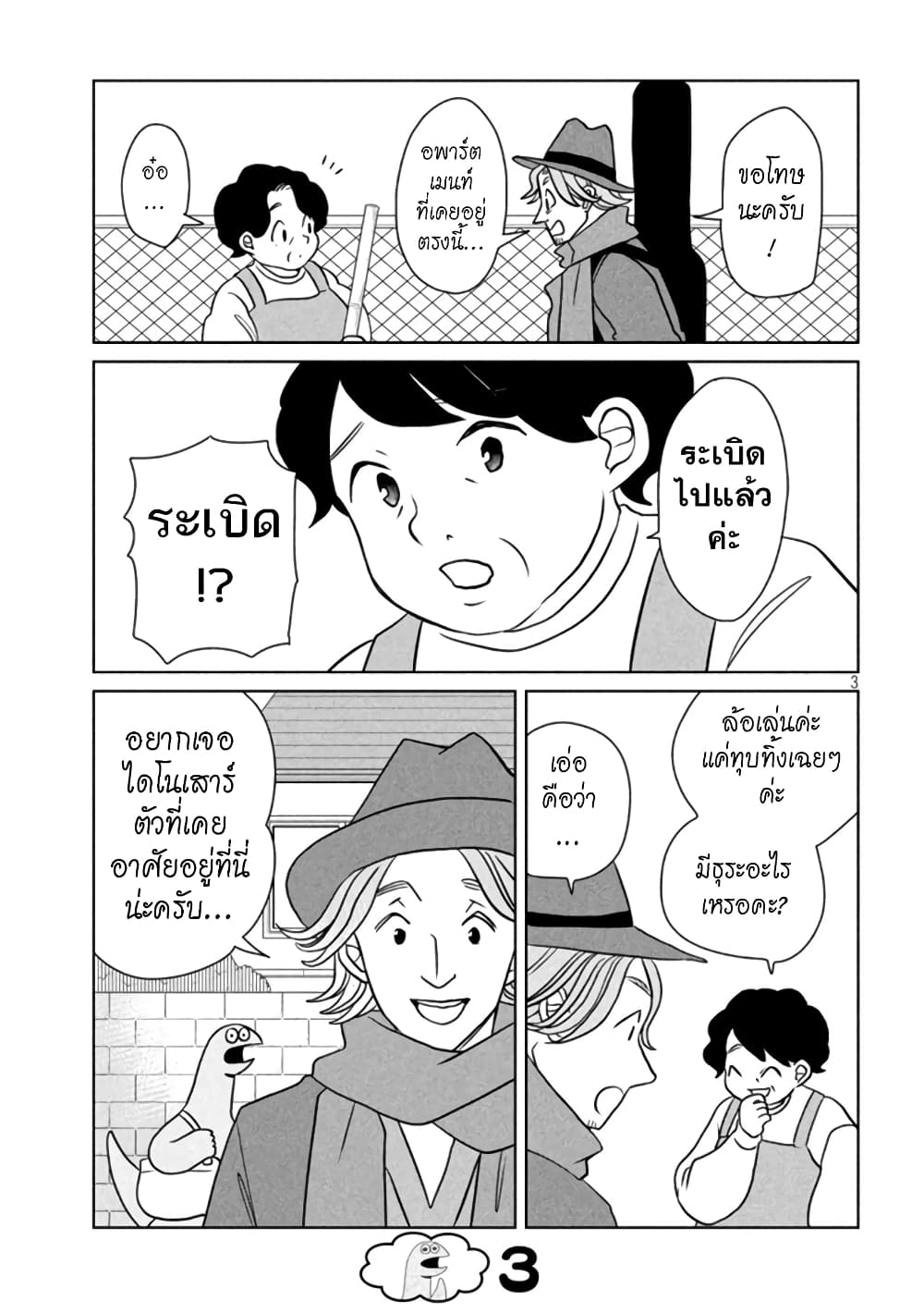 Gal and Dinosaur page 3