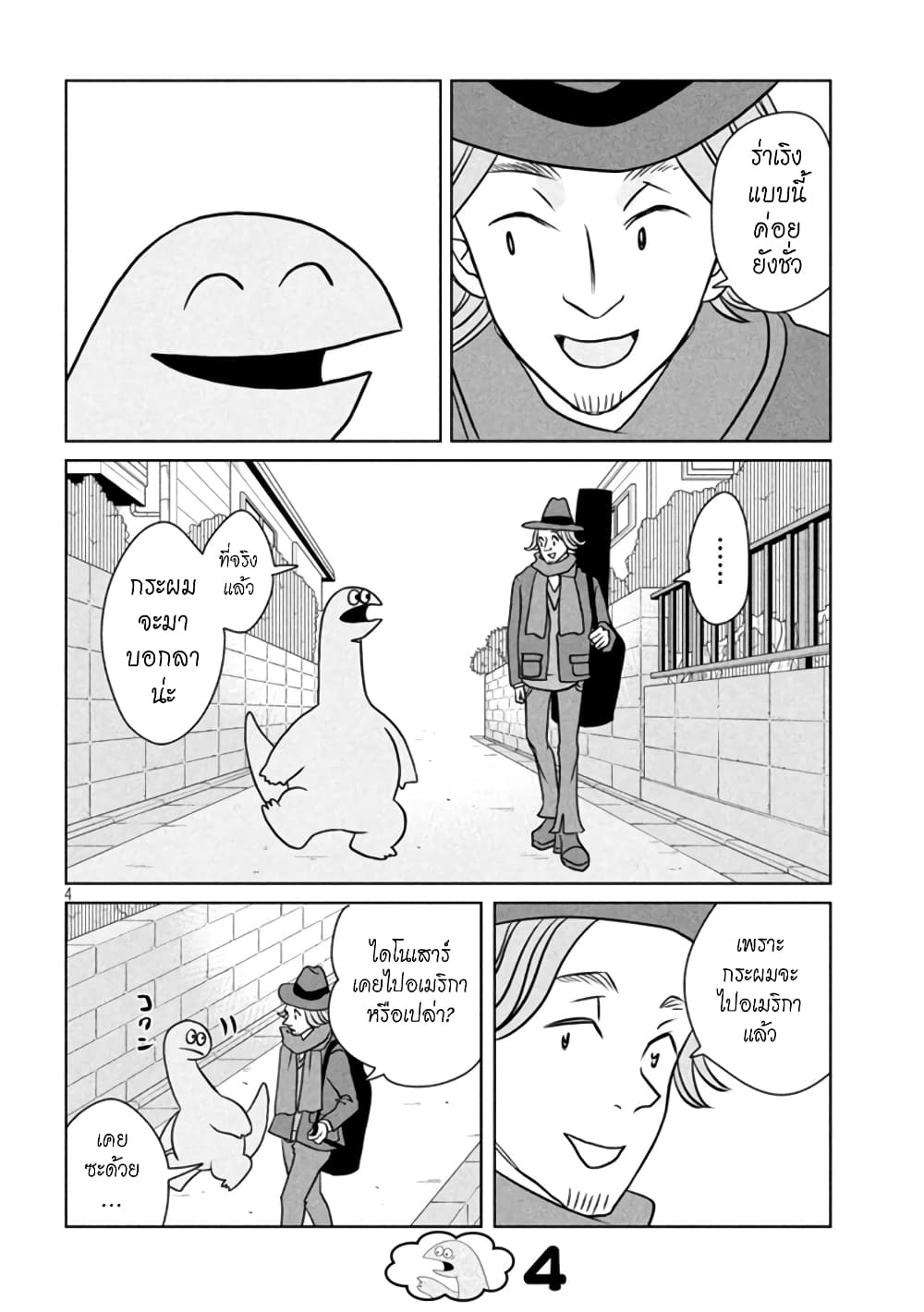 Gal and Dinosaur page 4
