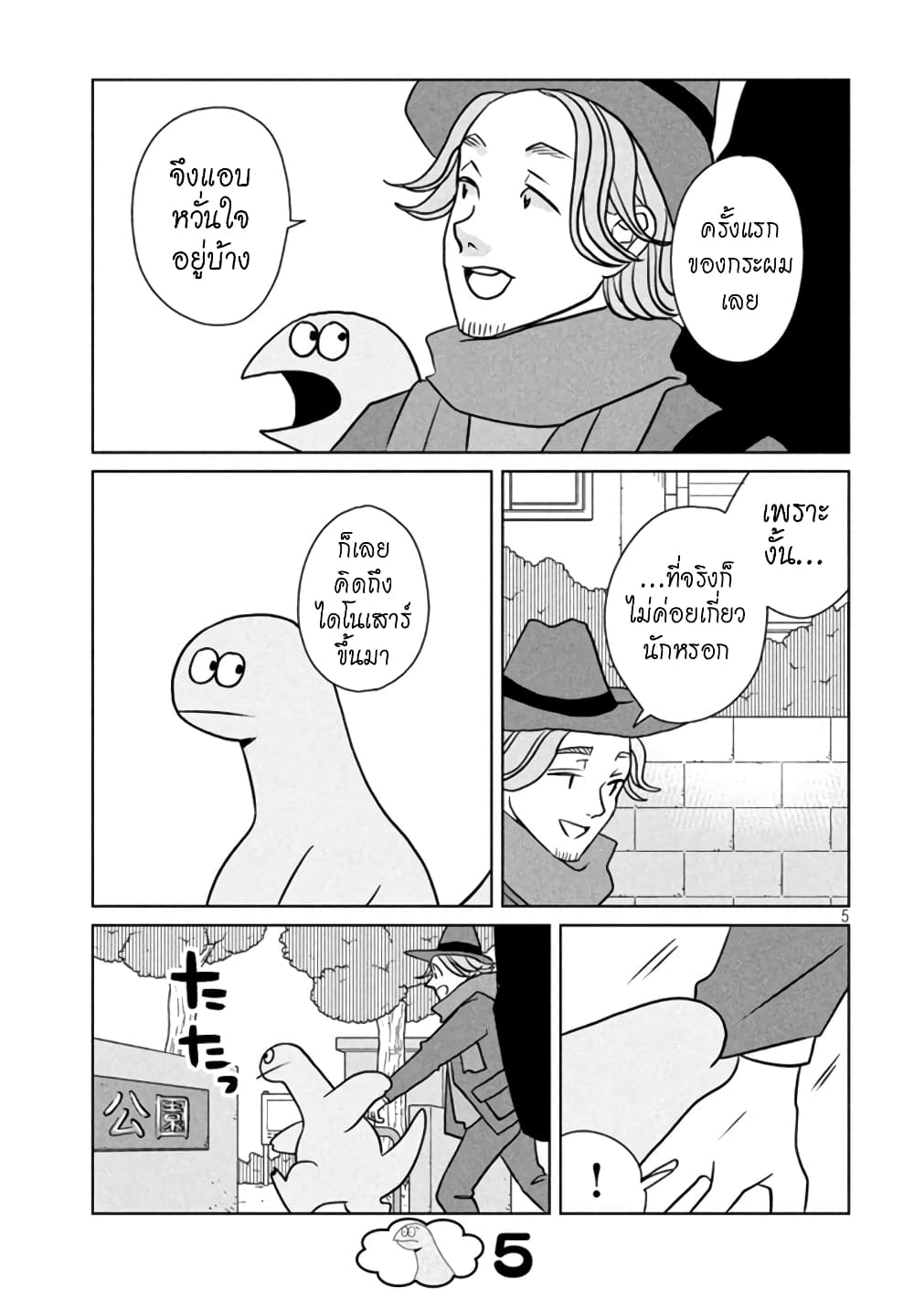 Gal and Dinosaur page 5