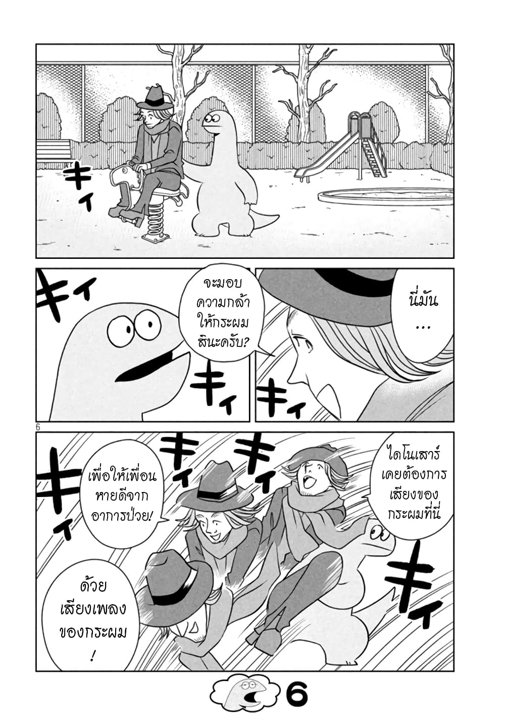 Gal and Dinosaur page 6