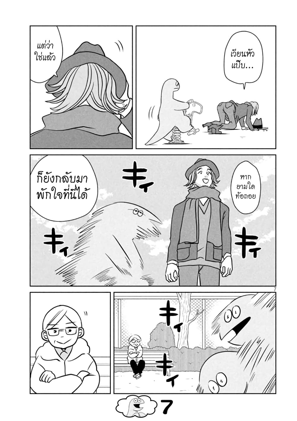 Gal and Dinosaur page 7
