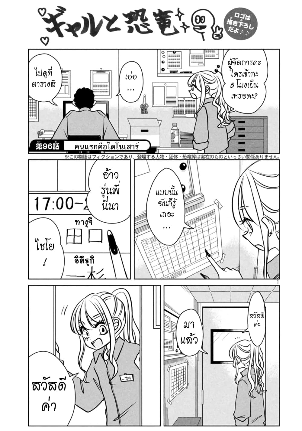 Gal and Dinosaur page 1