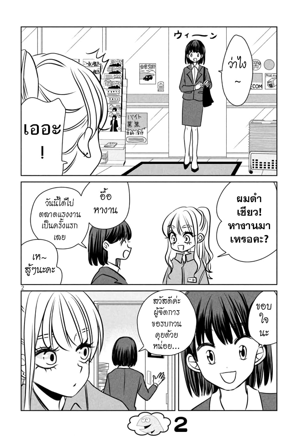 Gal and Dinosaur page 2