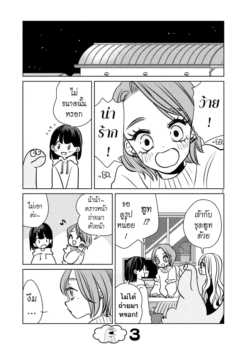 Gal and Dinosaur page 3