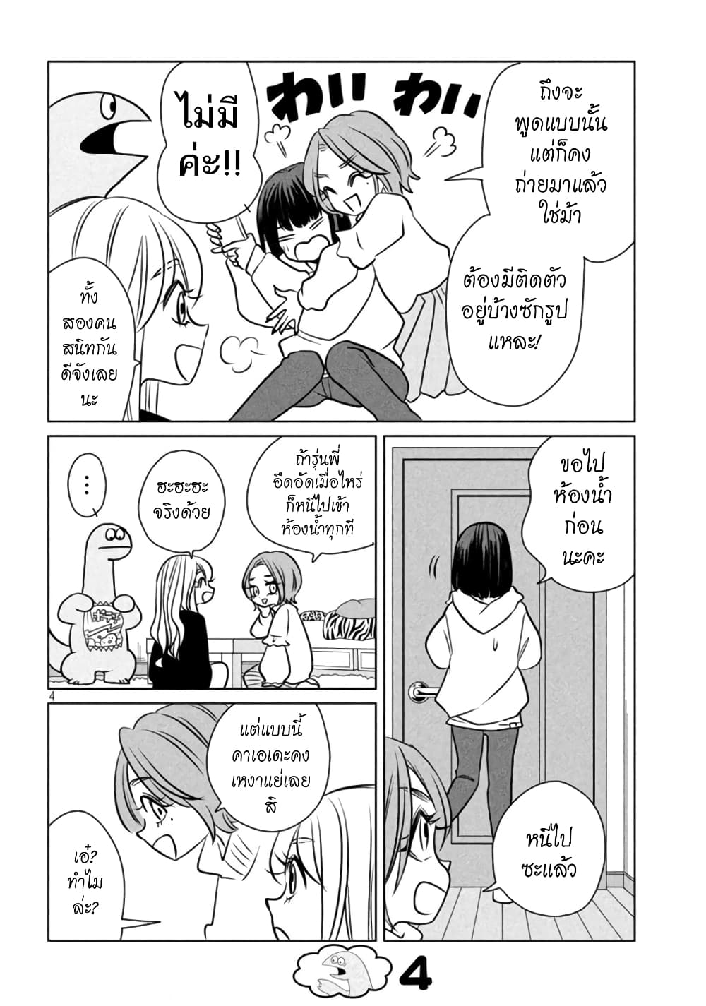 Gal and Dinosaur page 4