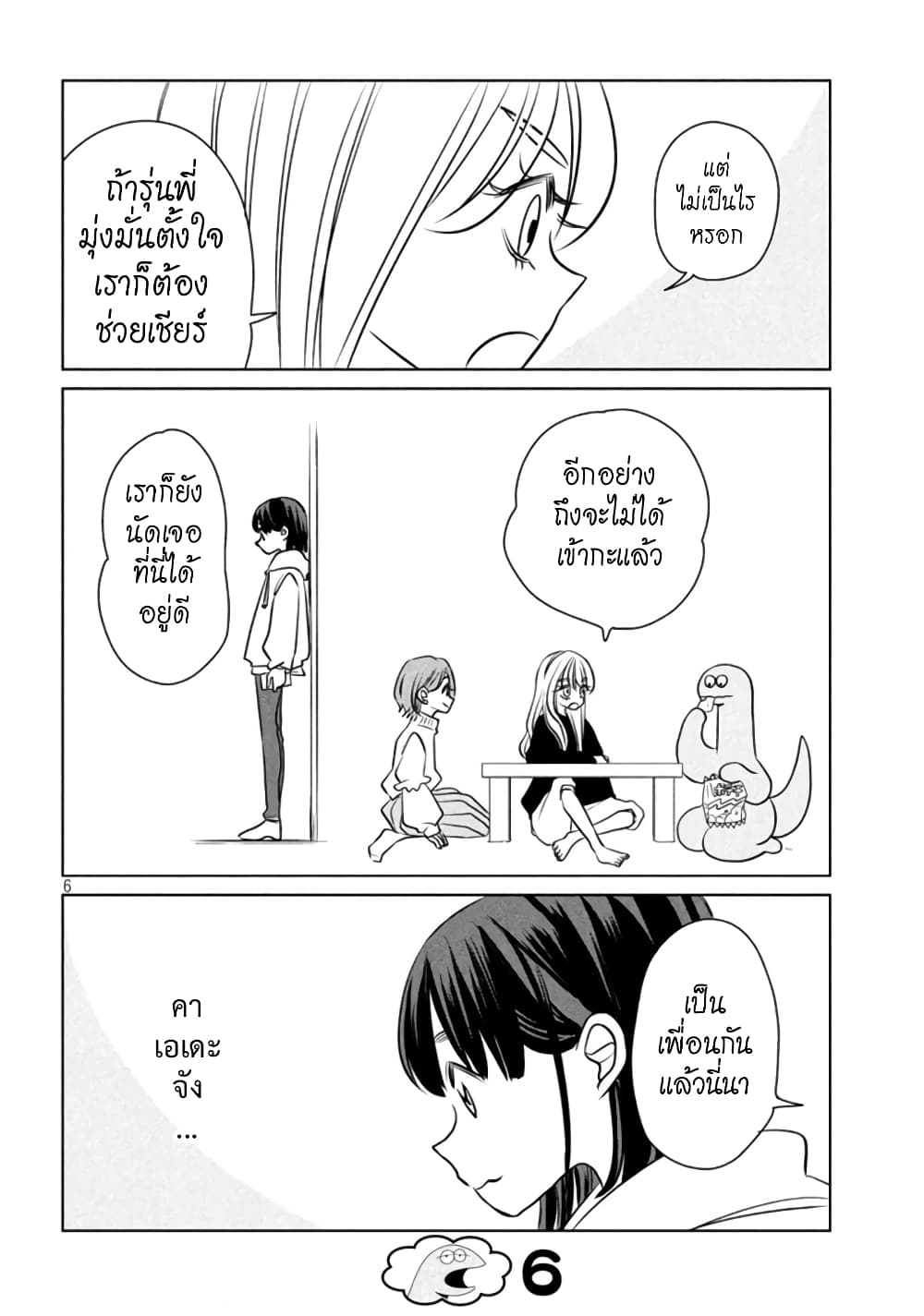 Gal and Dinosaur page 6