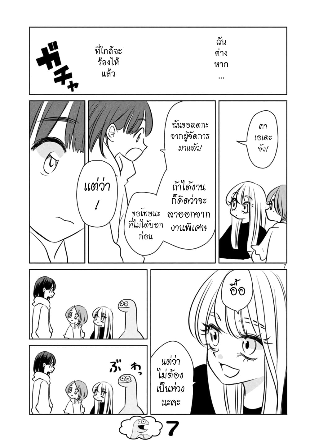 Gal and Dinosaur page 7