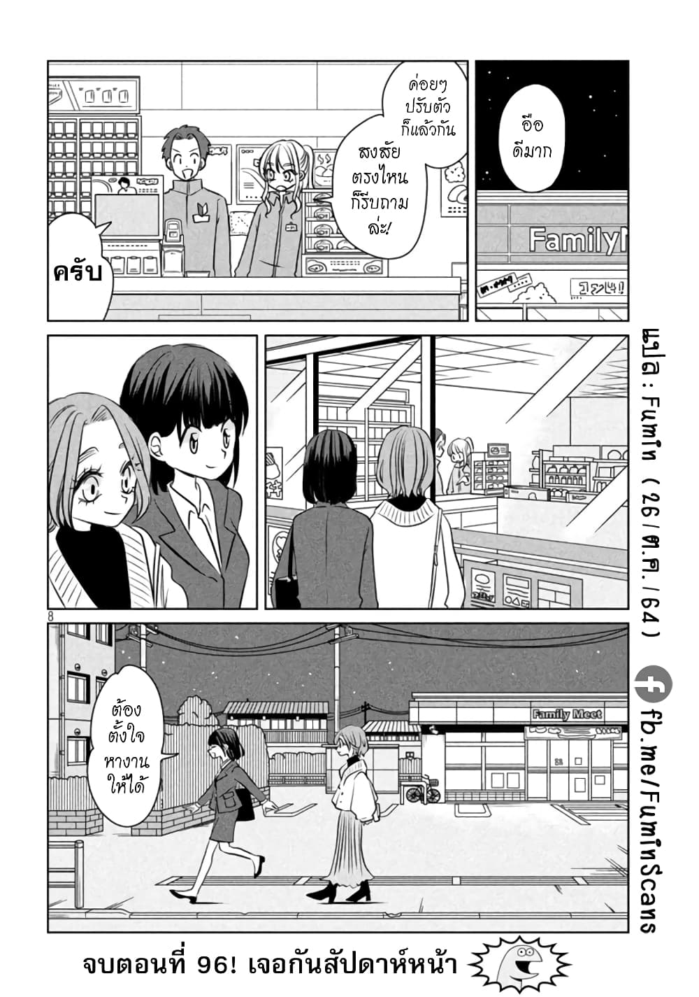 Gal and Dinosaur page 8