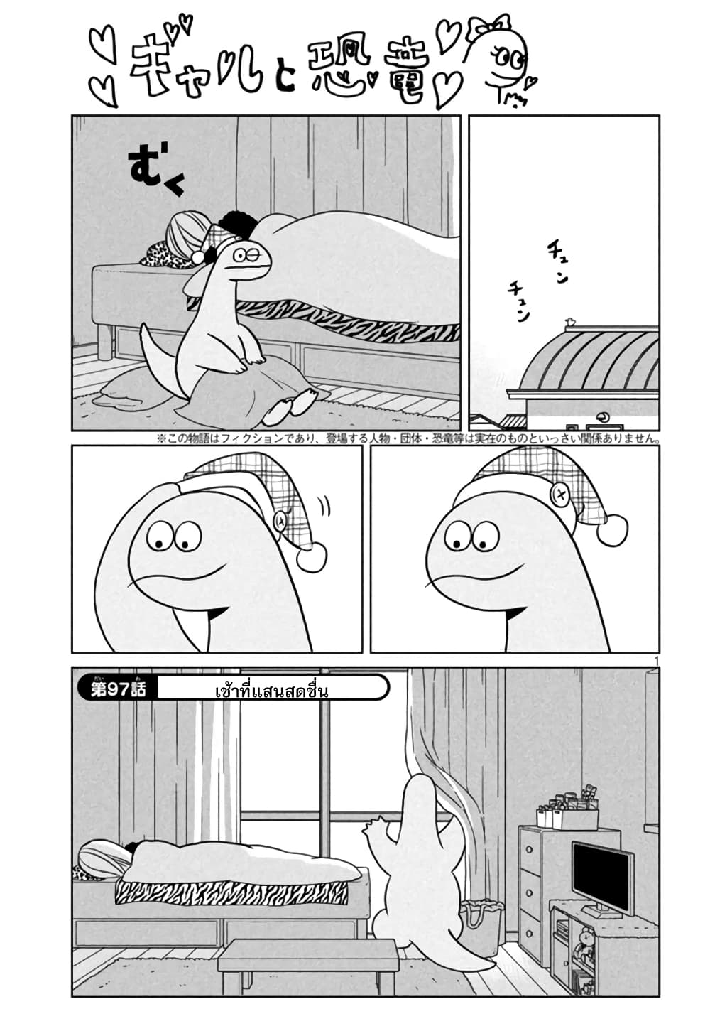 Gal and Dinosaur page 1