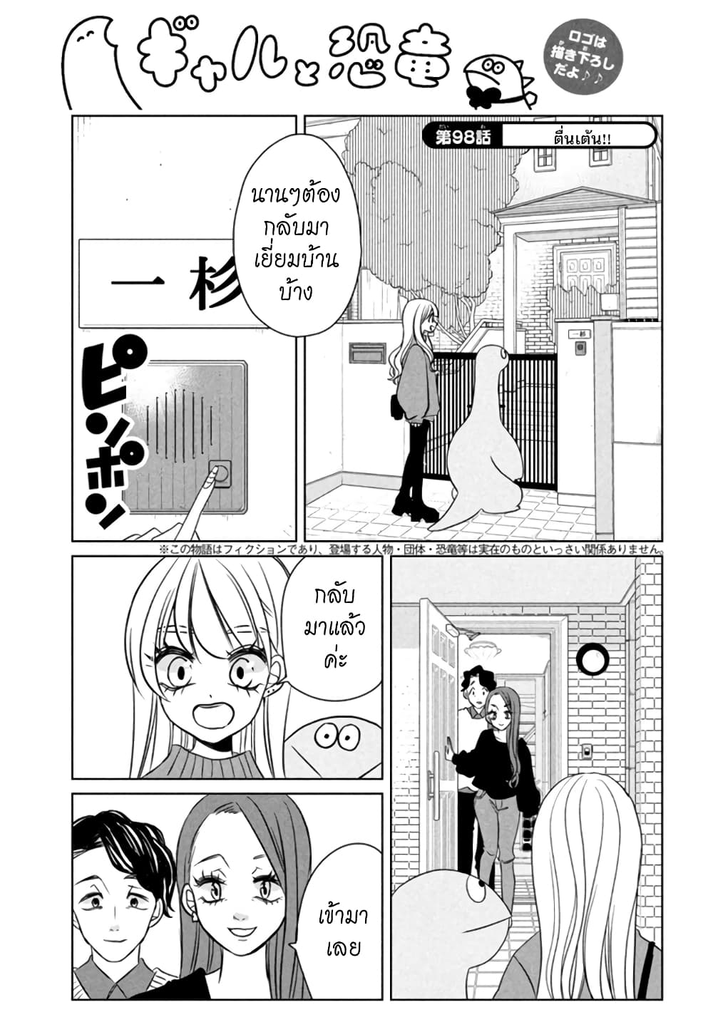 Gal and Dinosaur page 1