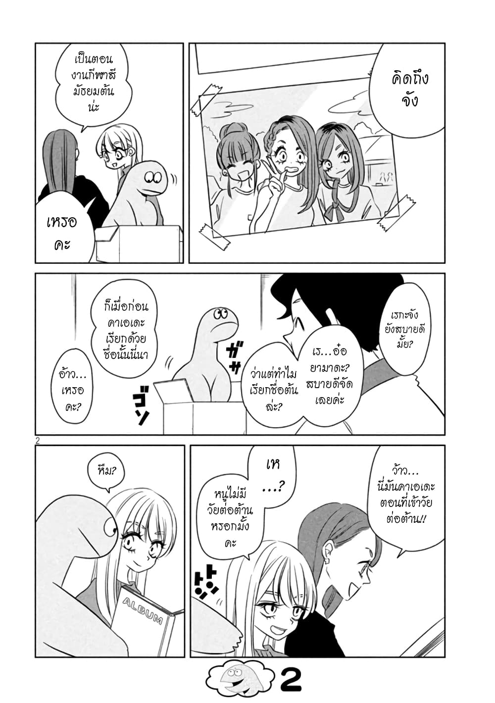Gal and Dinosaur page 2