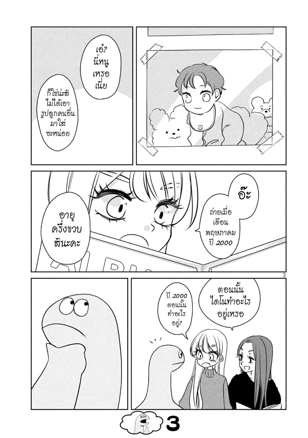 Gal and Dinosaur page 3