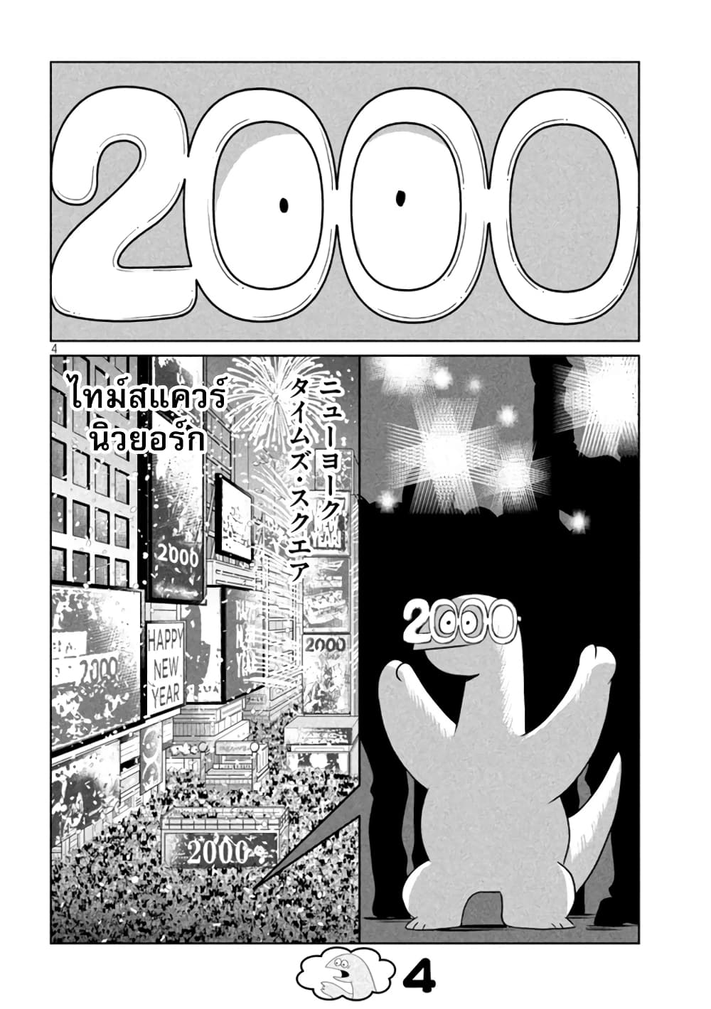 Gal and Dinosaur page 4