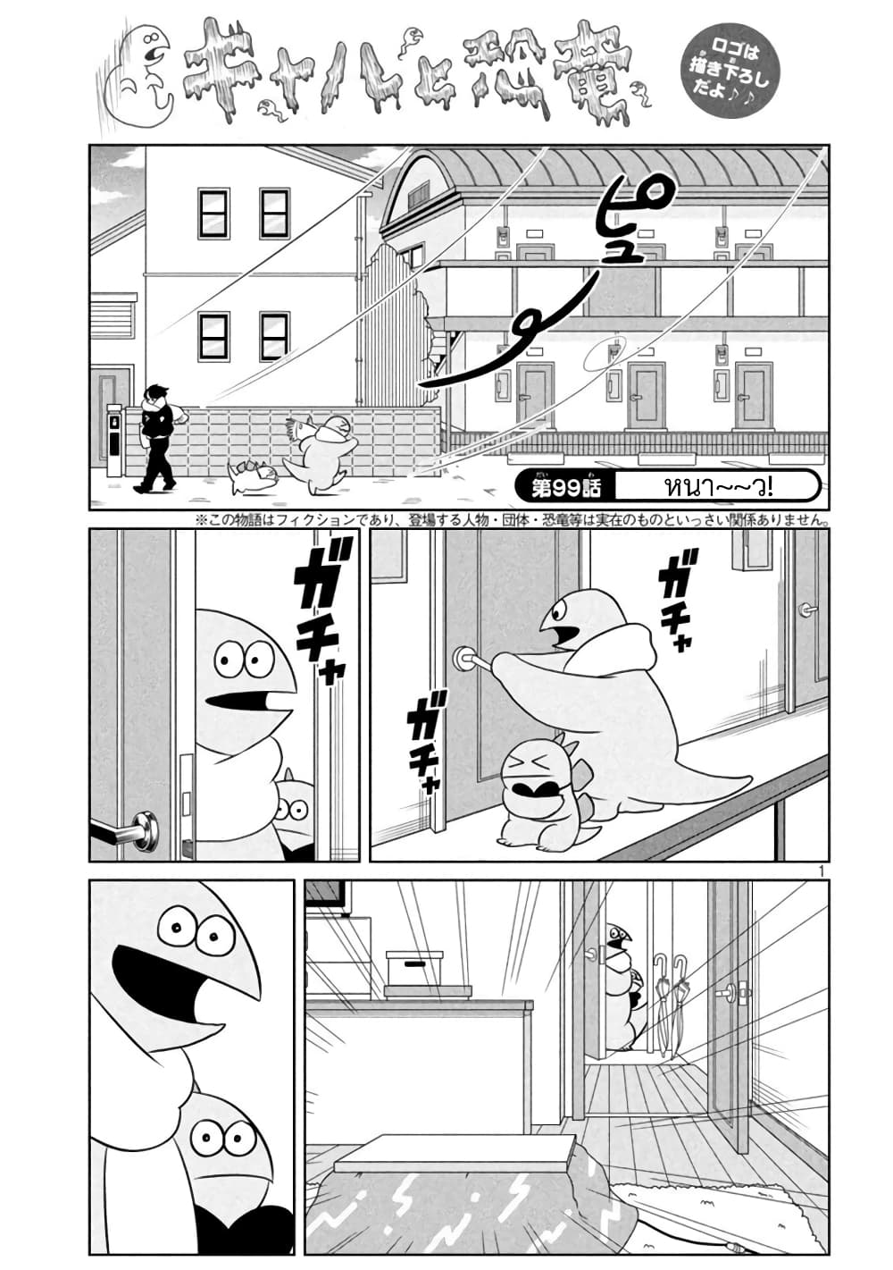 Gal and Dinosaur page 1