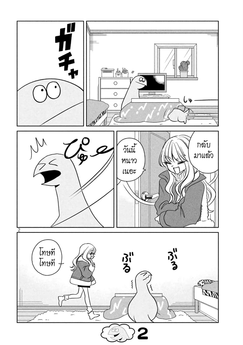 Gal and Dinosaur page 2