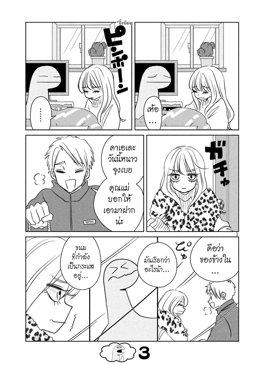 Gal and Dinosaur page 3