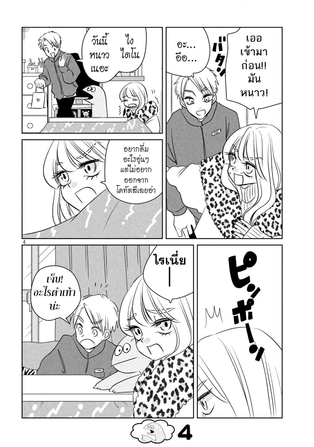 Gal and Dinosaur page 4