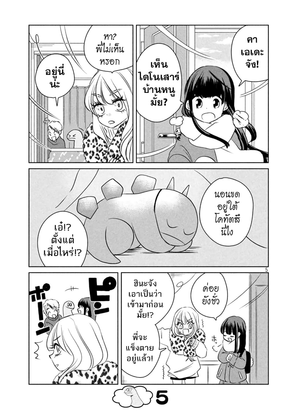 Gal and Dinosaur page 5