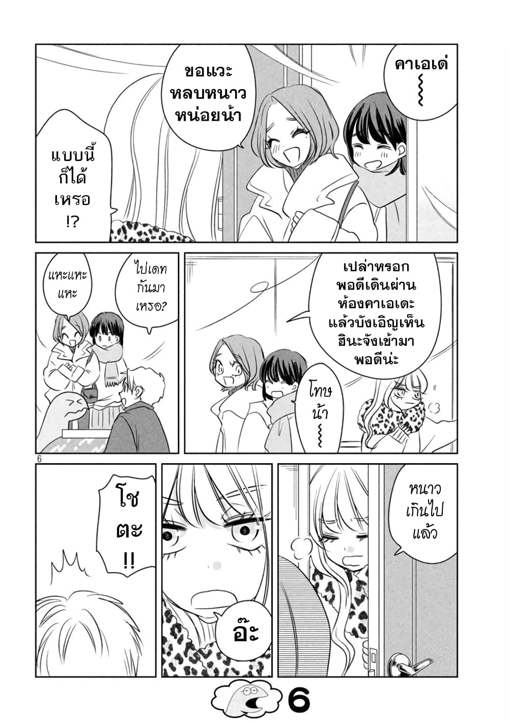 Gal and Dinosaur page 6